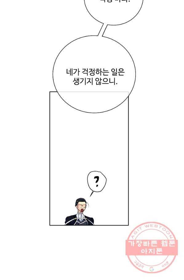 킹스메이커 ~Triple Crown~ 2부 28화 62