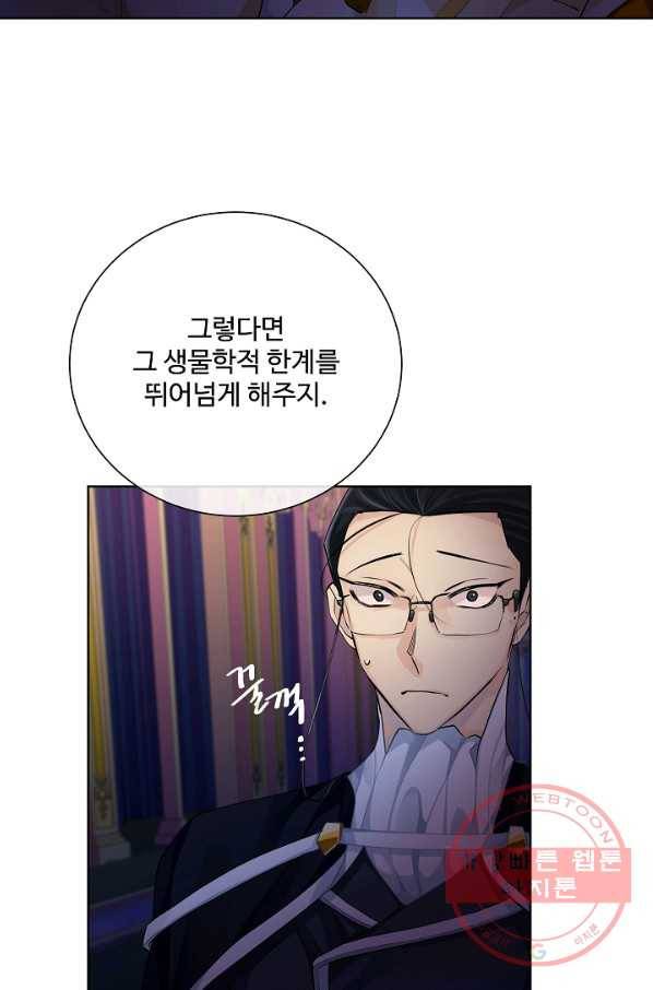 킹스메이커 ~Triple Crown~ 2부 28화 66