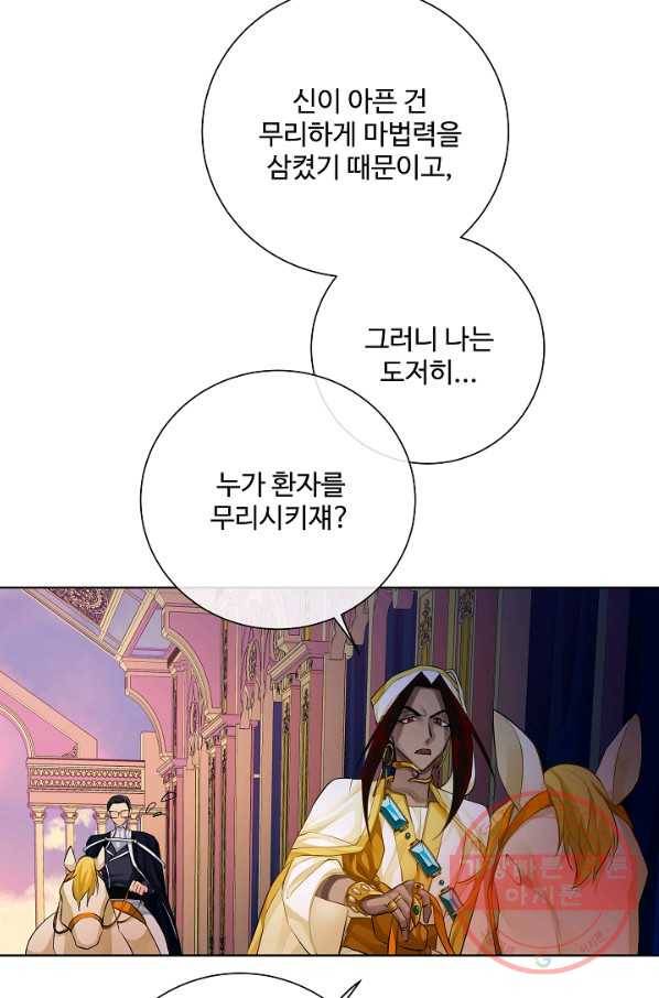킹스메이커 ~Triple Crown~ 2부 28화 69