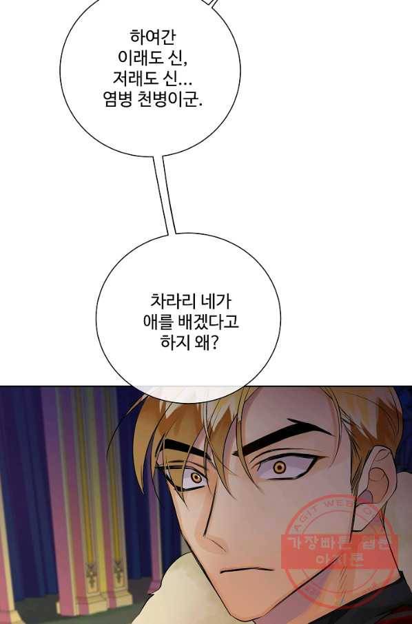 킹스메이커 ~Triple Crown~ 2부 28화 70