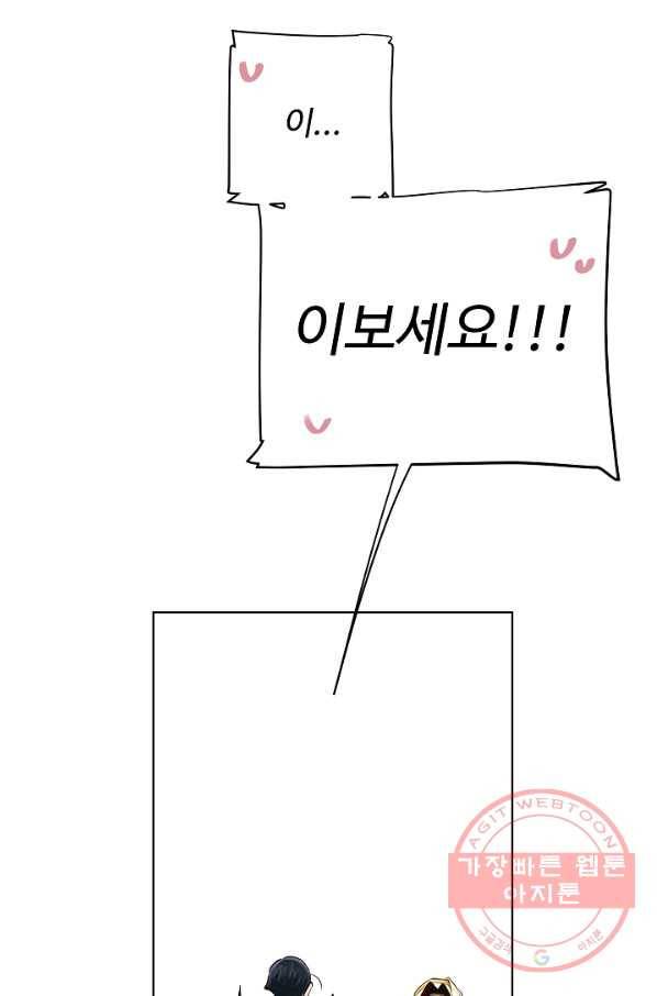 킹스메이커 ~Triple Crown~ 2부 28화 73