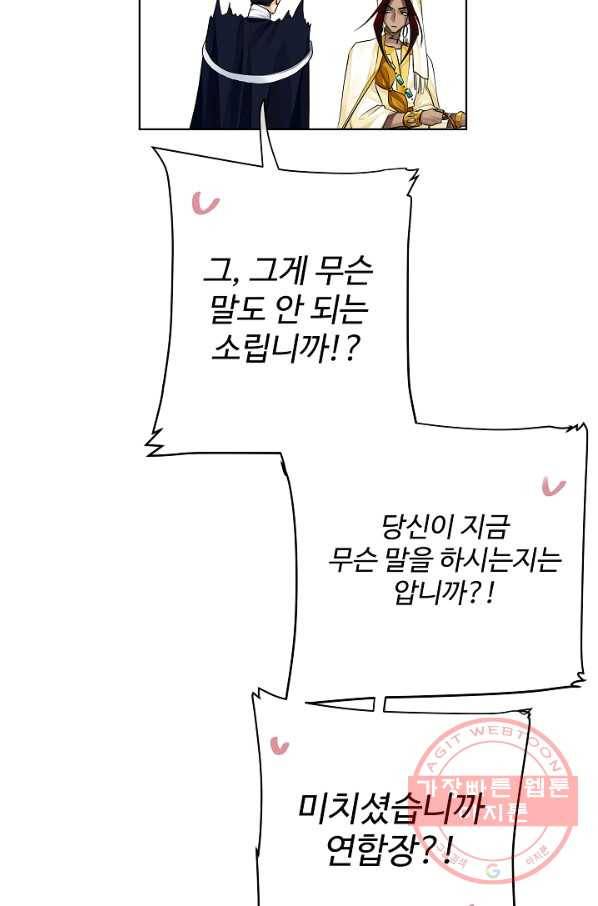 킹스메이커 ~Triple Crown~ 2부 28화 74