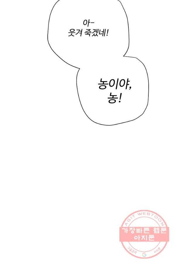킹스메이커 ~Triple Crown~ 2부 28화 80