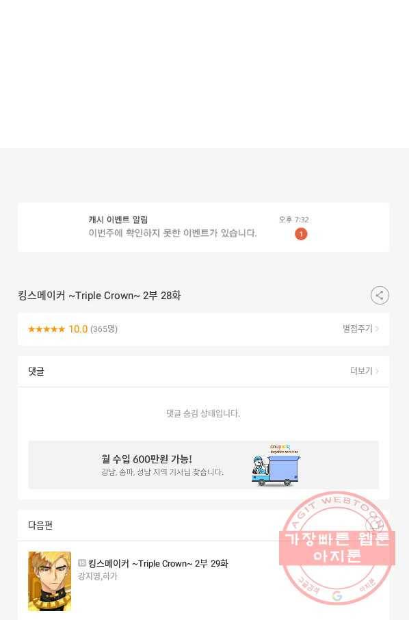 킹스메이커 ~Triple Crown~ 2부 28화 82