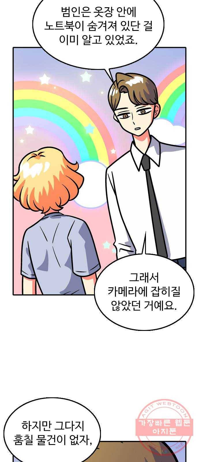 니나의 마법서랍 55화 5