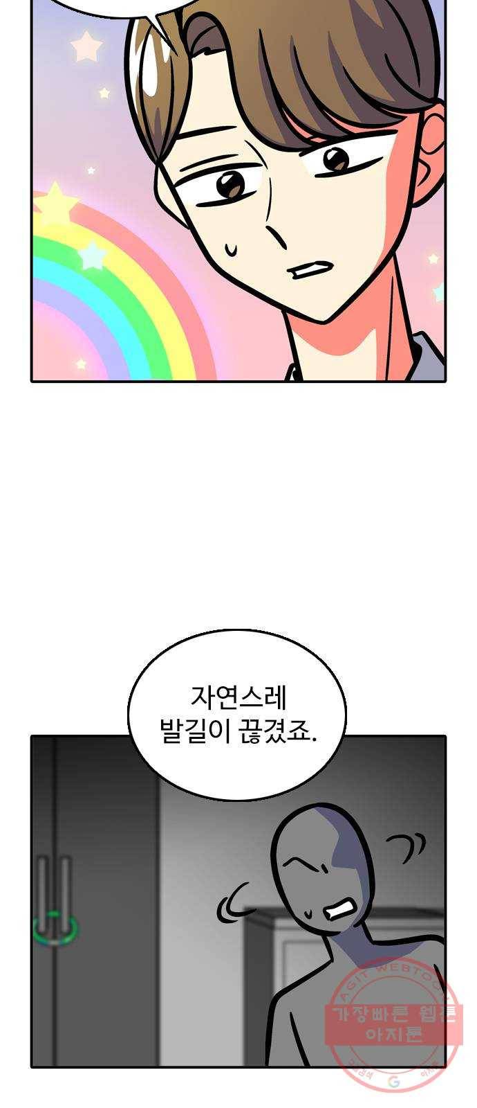 니나의 마법서랍 55화 6