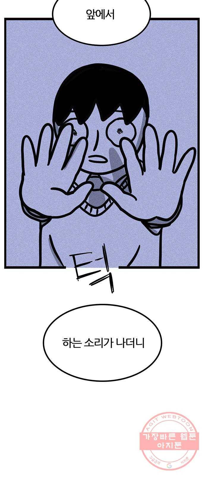 소극적 인간 5화 2