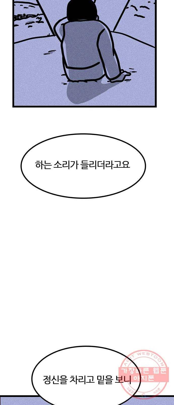 소극적 인간 5화 4