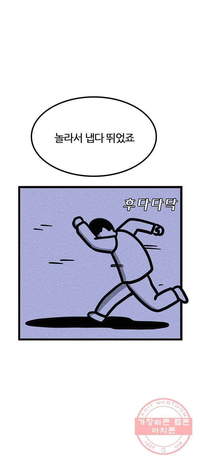 소극적 인간 5화 7
