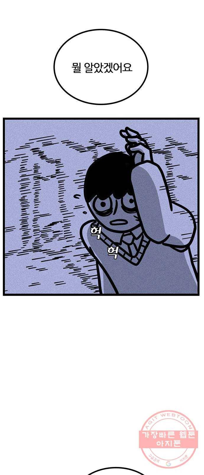 소극적 인간 5화 8