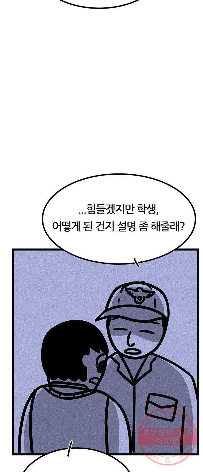 소극적 인간 5화 10