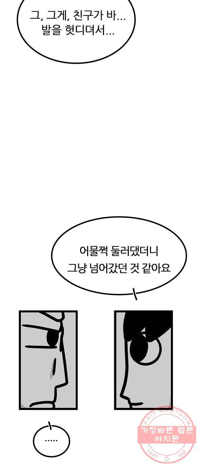 소극적 인간 5화 11