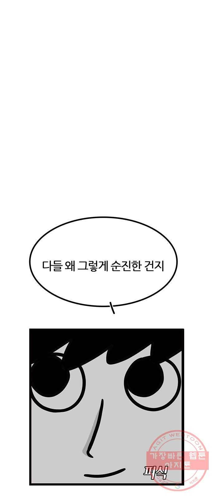 소극적 인간 5화 12