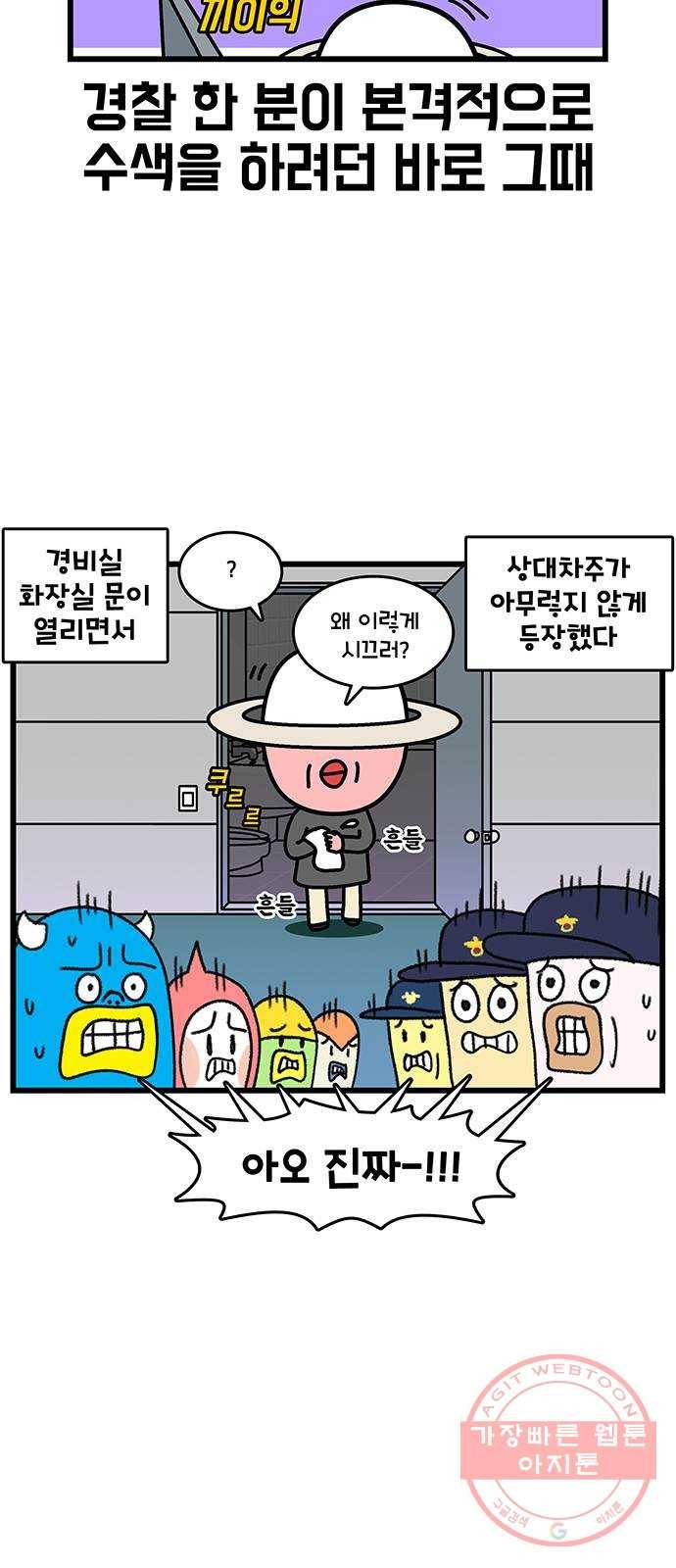 윌유메리미 시즌2 519화 음주운전 6화_경찰서에서 3