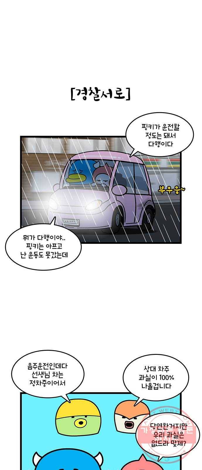 윌유메리미 시즌2 519화 음주운전 6화_경찰서에서 4