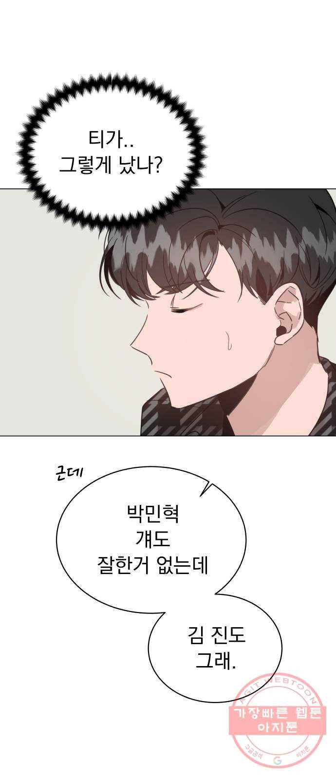 찐:종합게임동아리 32화 9