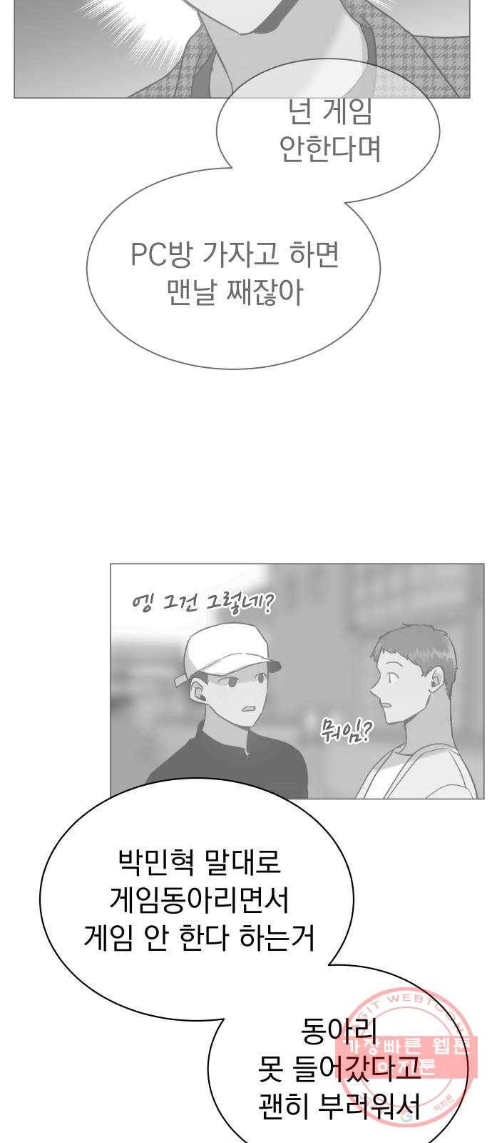 찐:종합게임동아리 32화 11