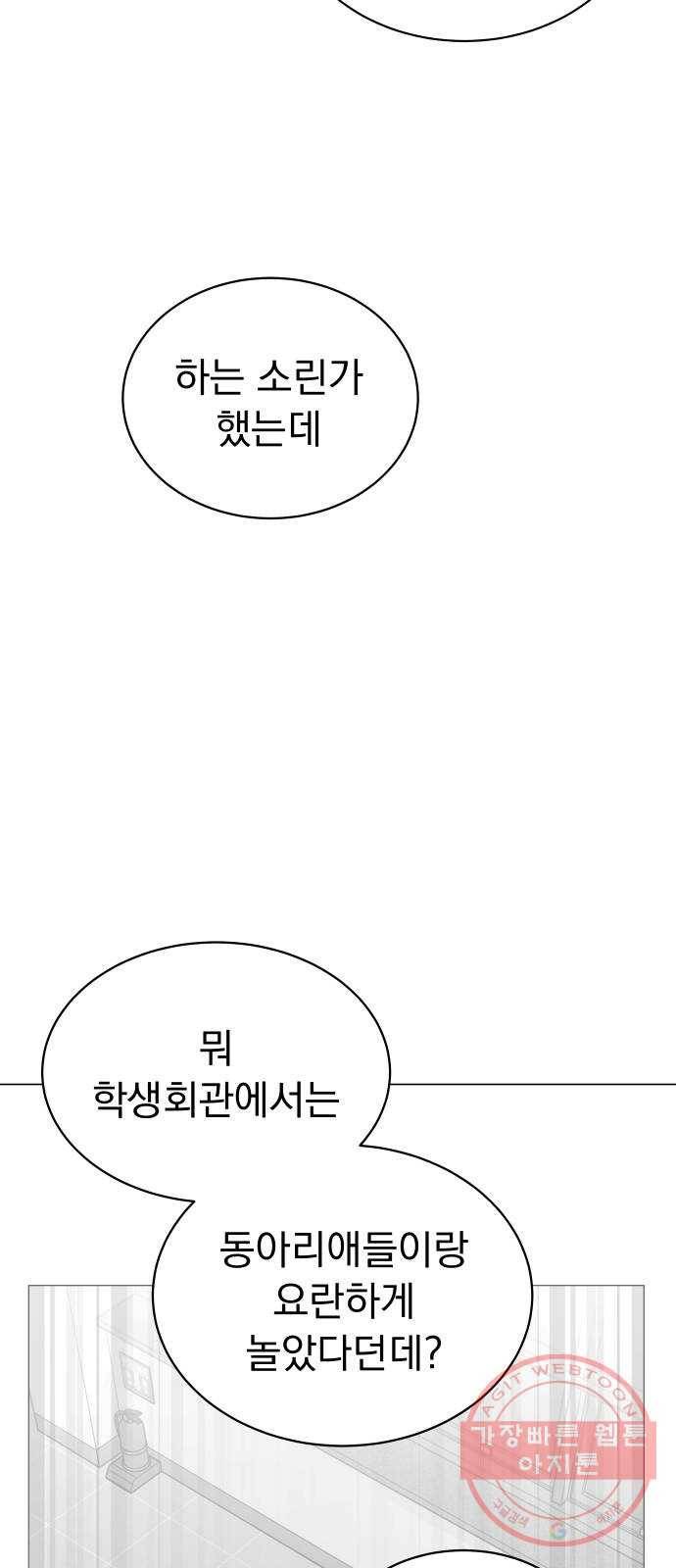 찐:종합게임동아리 32화 12
