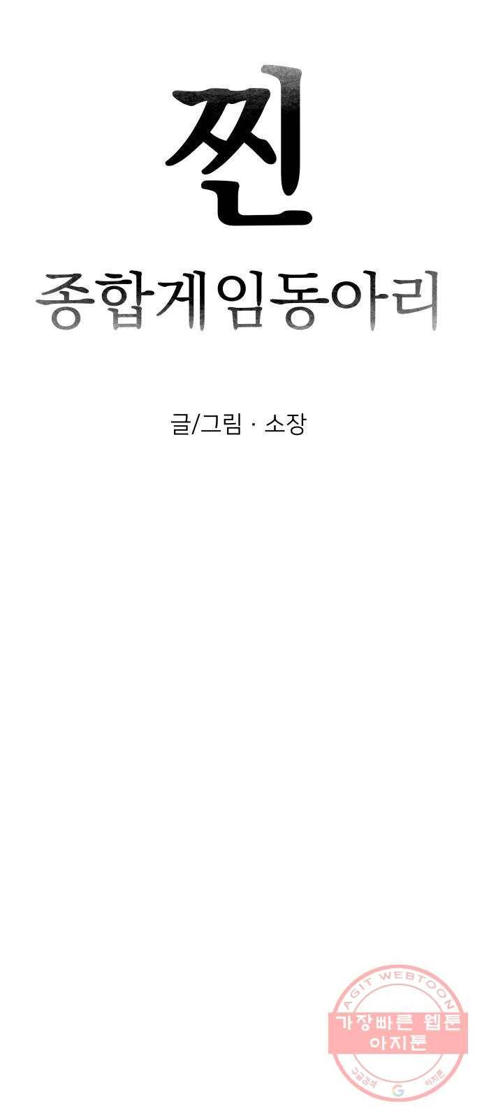 찐:종합게임동아리 32화 17