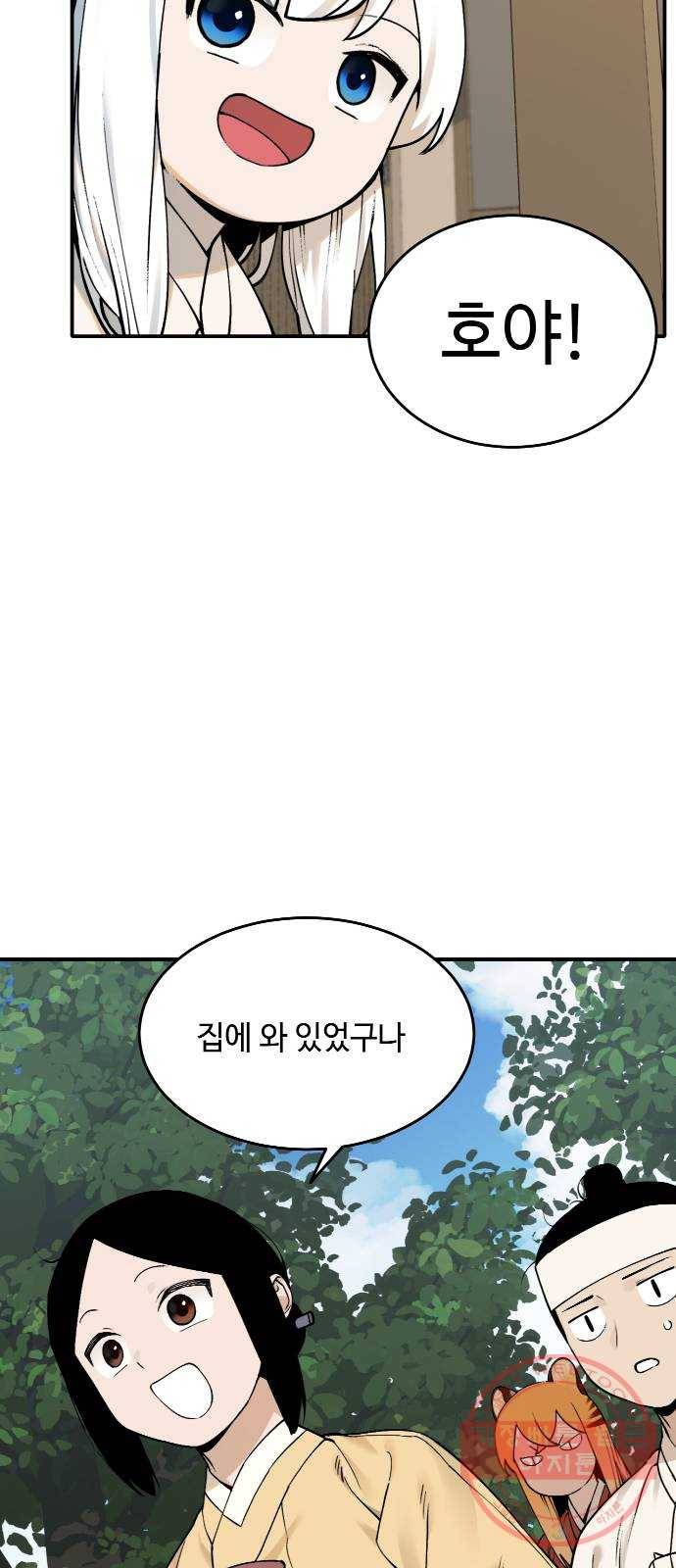 호랑이 들어와요 56화 백호 연희 6 2