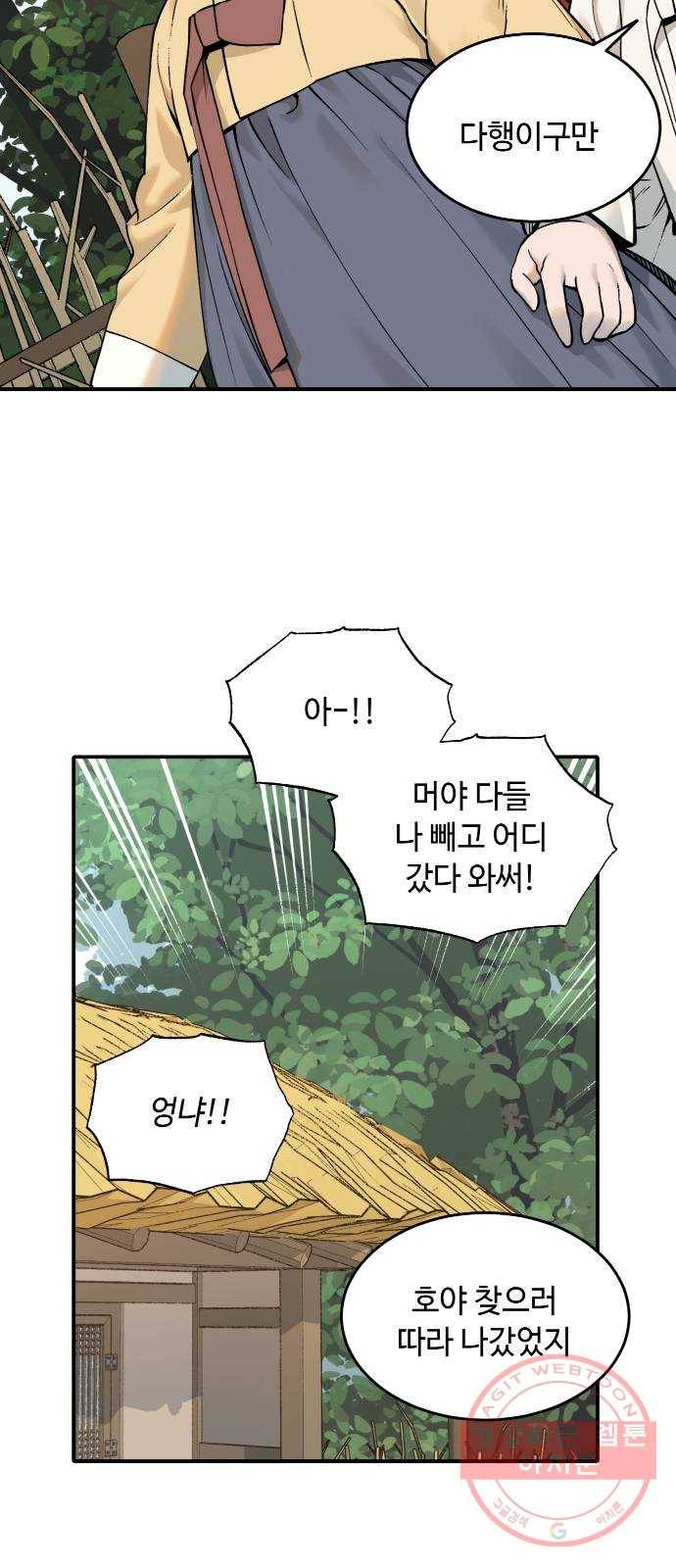 호랑이 들어와요 56화 백호 연희 6 3
