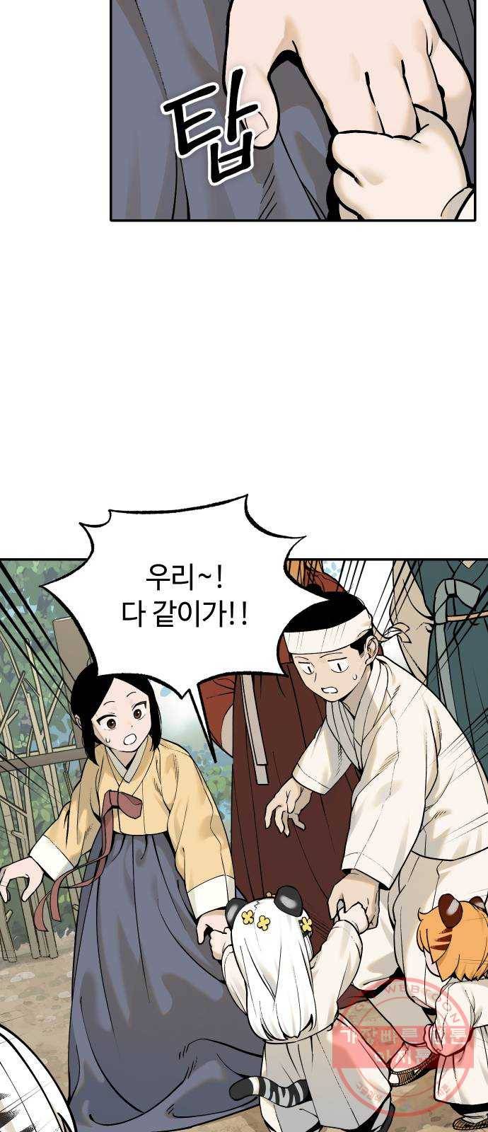 호랑이 들어와요 56화 백호 연희 6 7