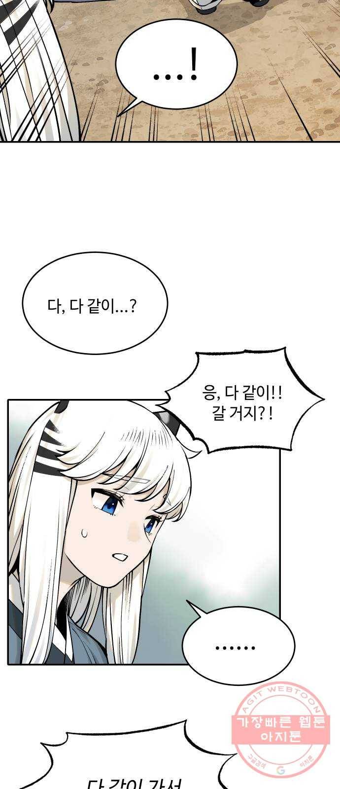 호랑이 들어와요 56화 백호 연희 6 8