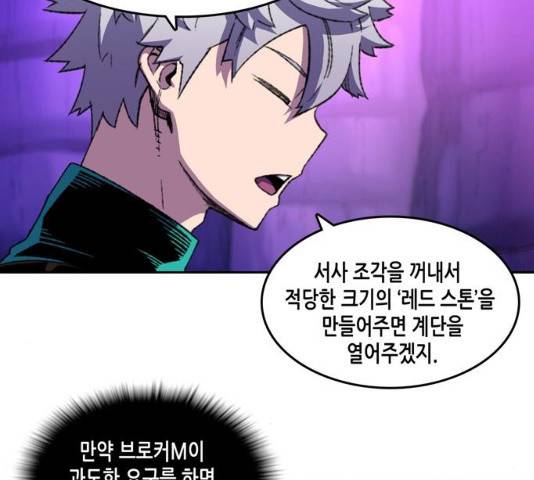 오파츠 86화 10