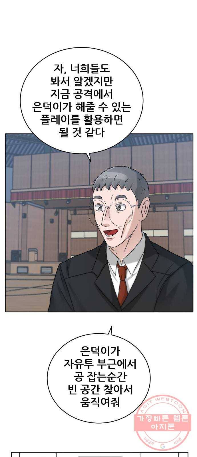 빅맨 62화 2