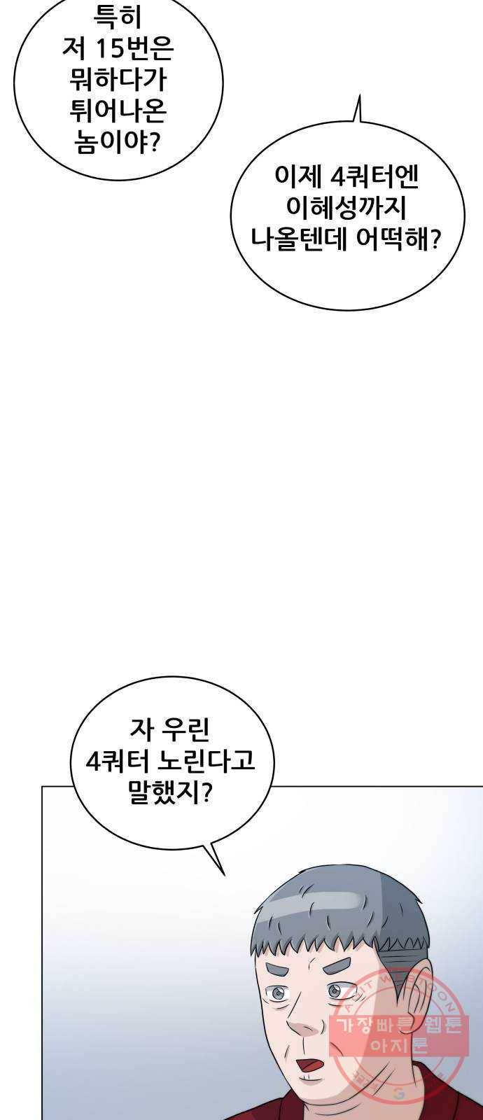 빅맨 62화 40