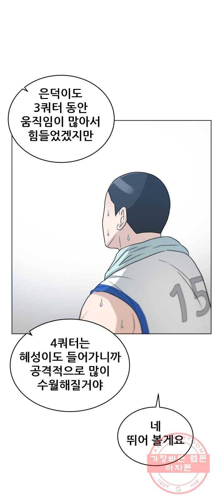 빅맨 62화 45