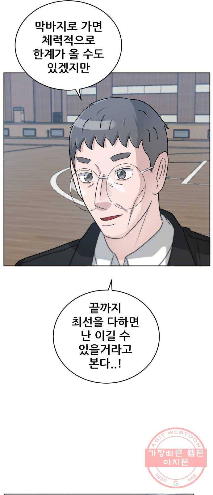 빅맨 62화 48