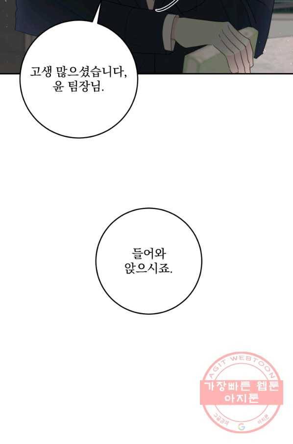 너와 사는 오늘 101화 6