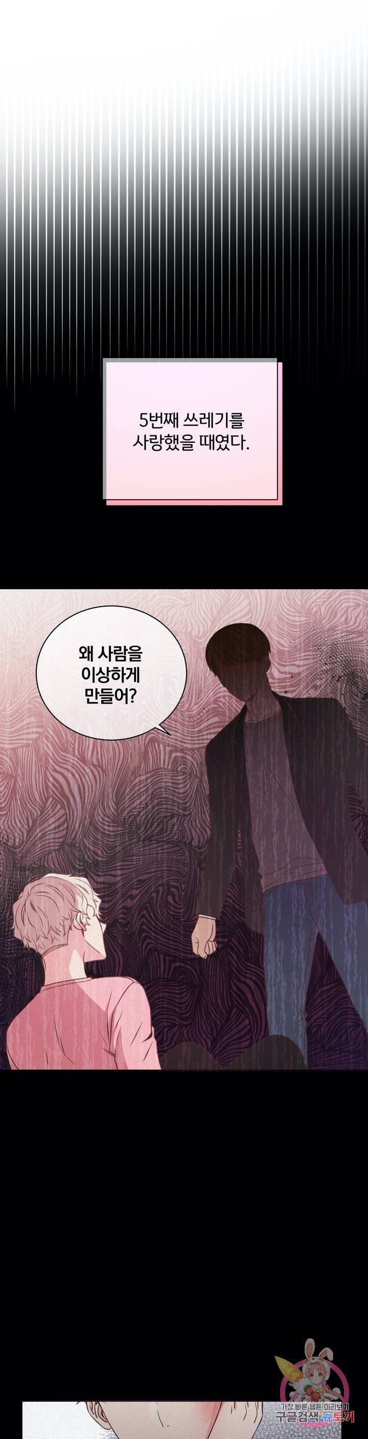 첫사랑이 하고 싶어 5화 1