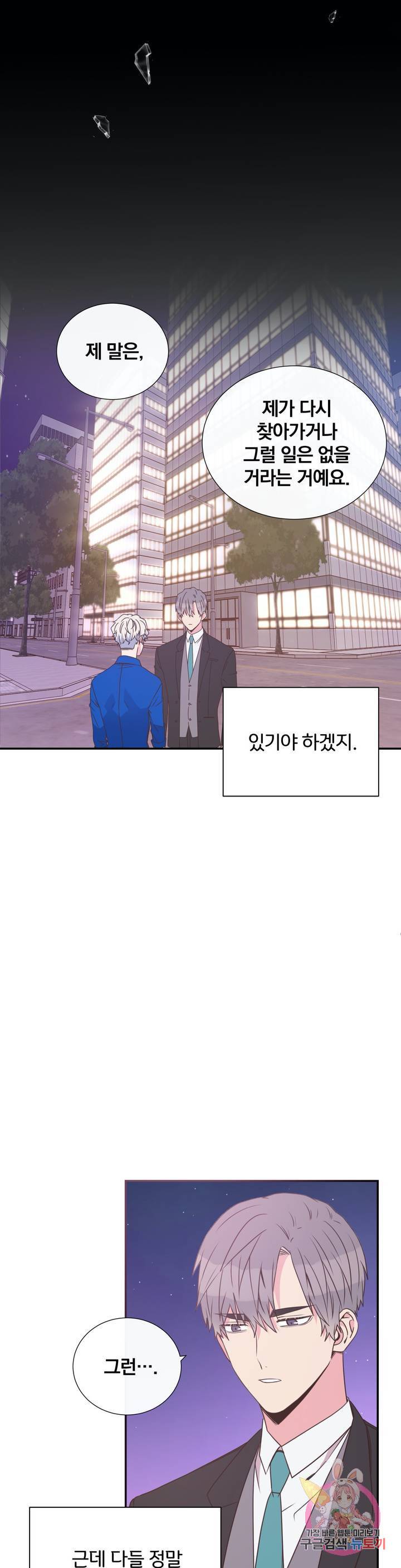 첫사랑이 하고 싶어 5화 5