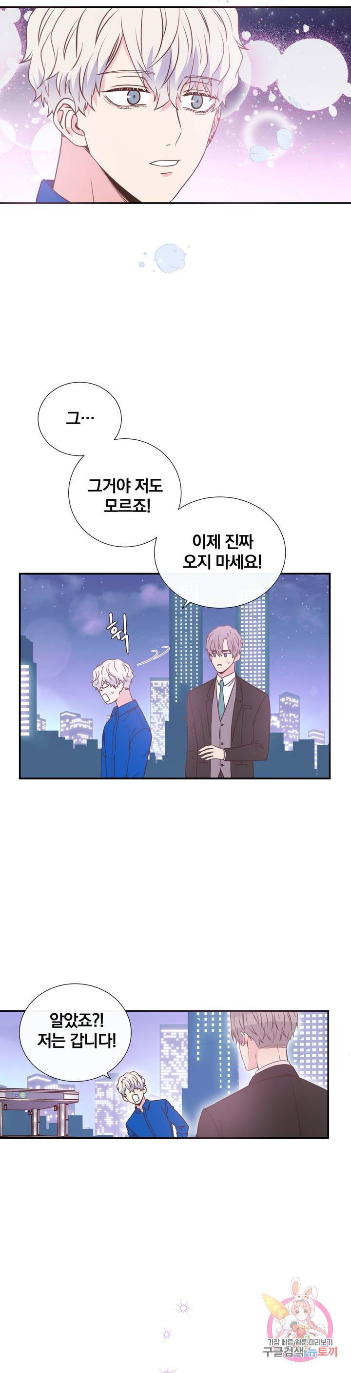 첫사랑이 하고 싶어 5화 10