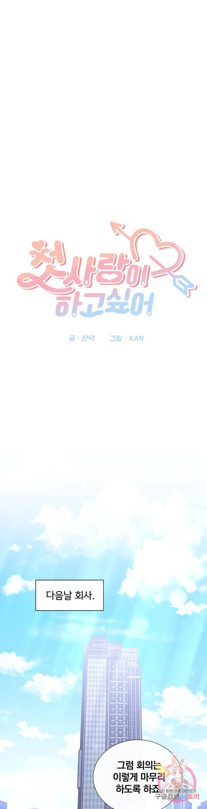 첫사랑이 하고 싶어 5화 12