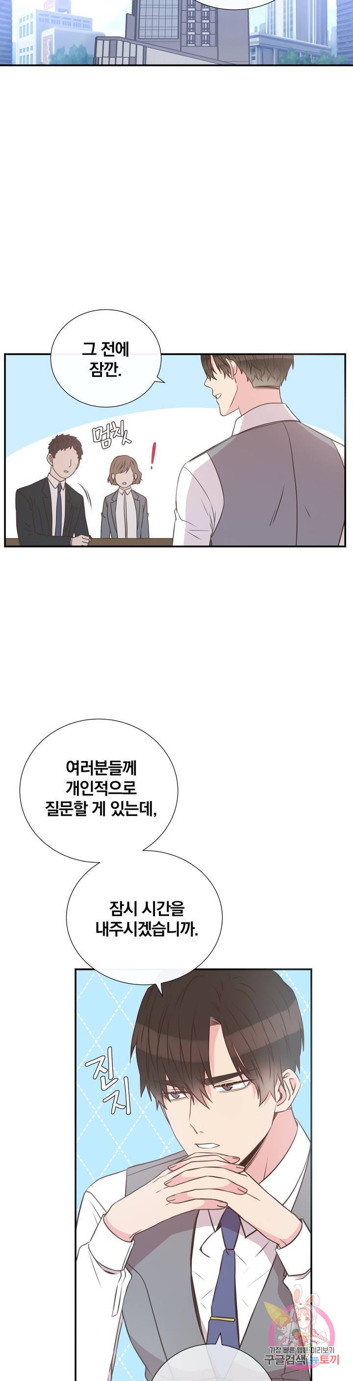 첫사랑이 하고 싶어 5화 13