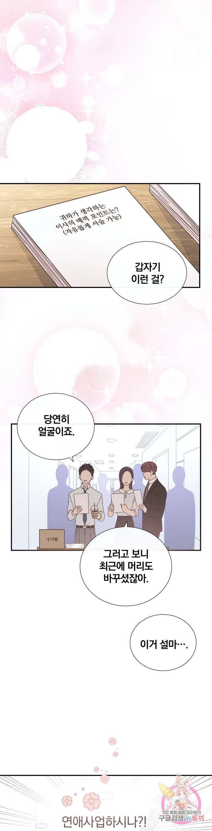 첫사랑이 하고 싶어 5화 16