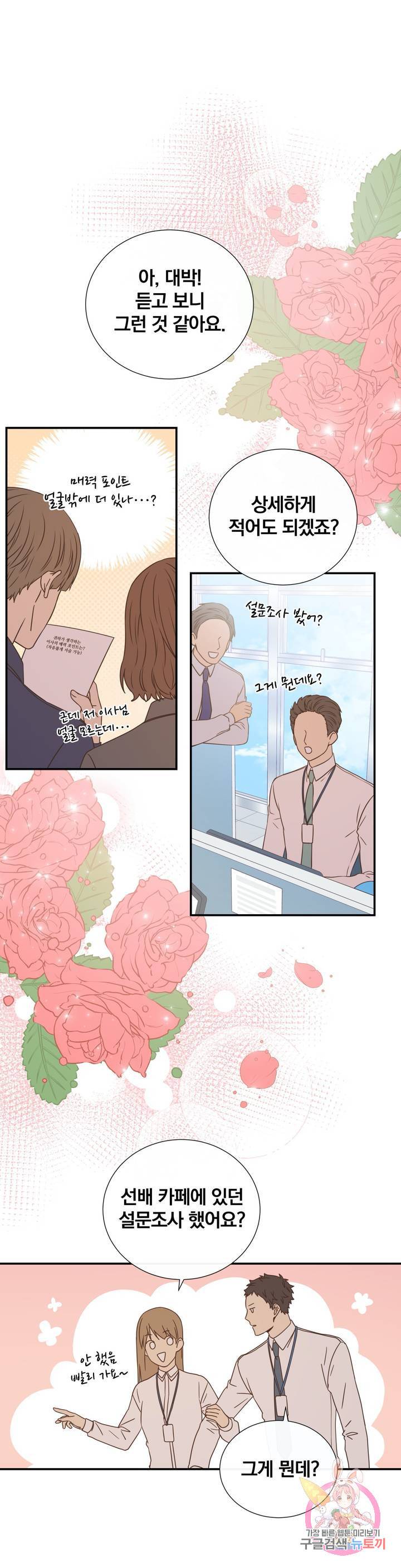 첫사랑이 하고 싶어 5화 18