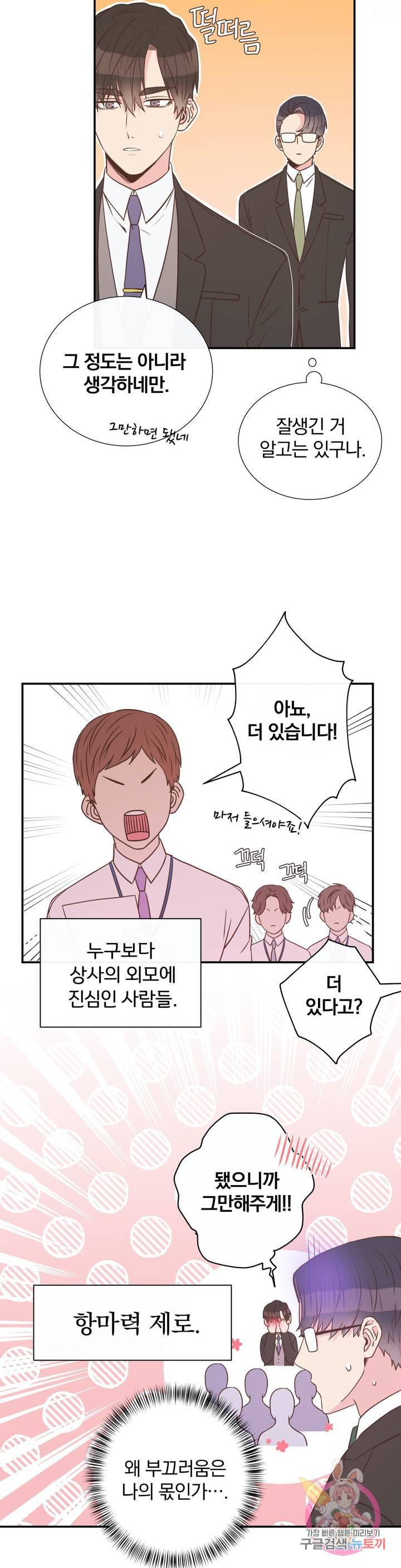 첫사랑이 하고 싶어 5화 21