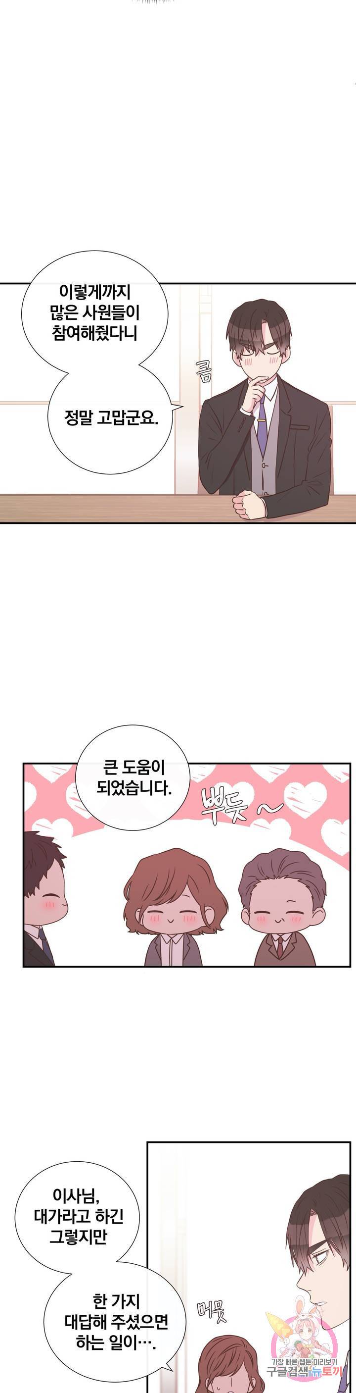 첫사랑이 하고 싶어 5화 22