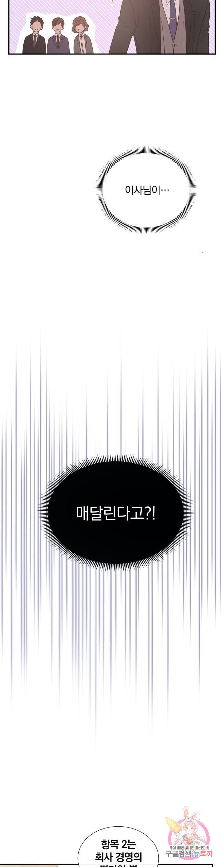 첫사랑이 하고 싶어 5화 26