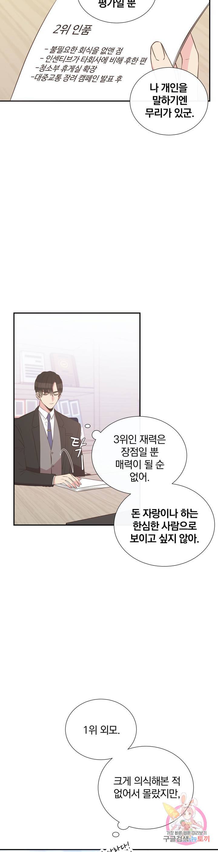 첫사랑이 하고 싶어 5화 27