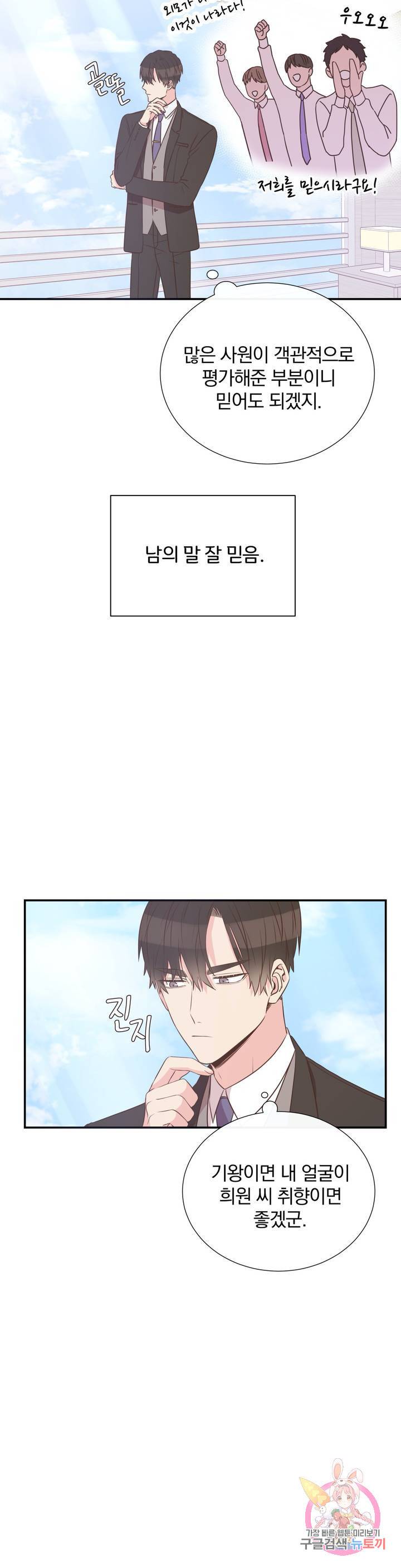 첫사랑이 하고 싶어 5화 28