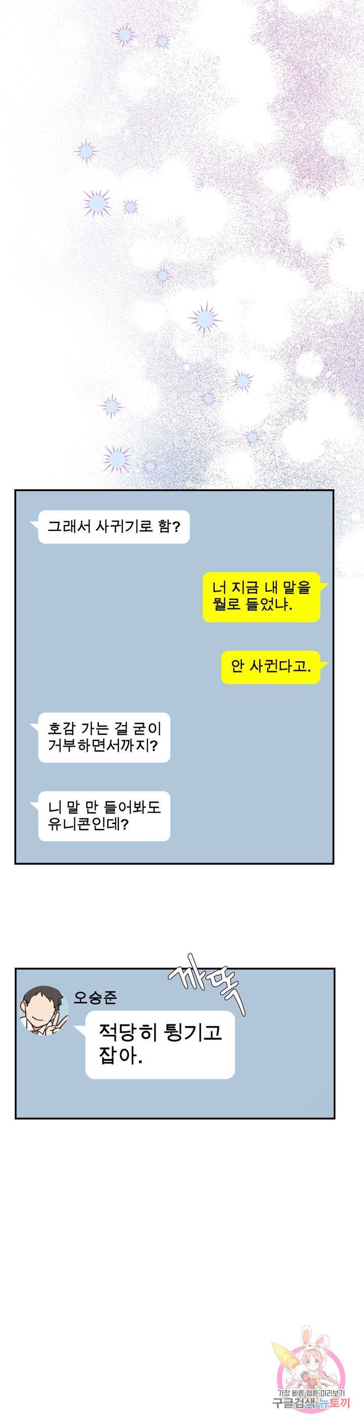 첫사랑이 하고 싶어 5화 30