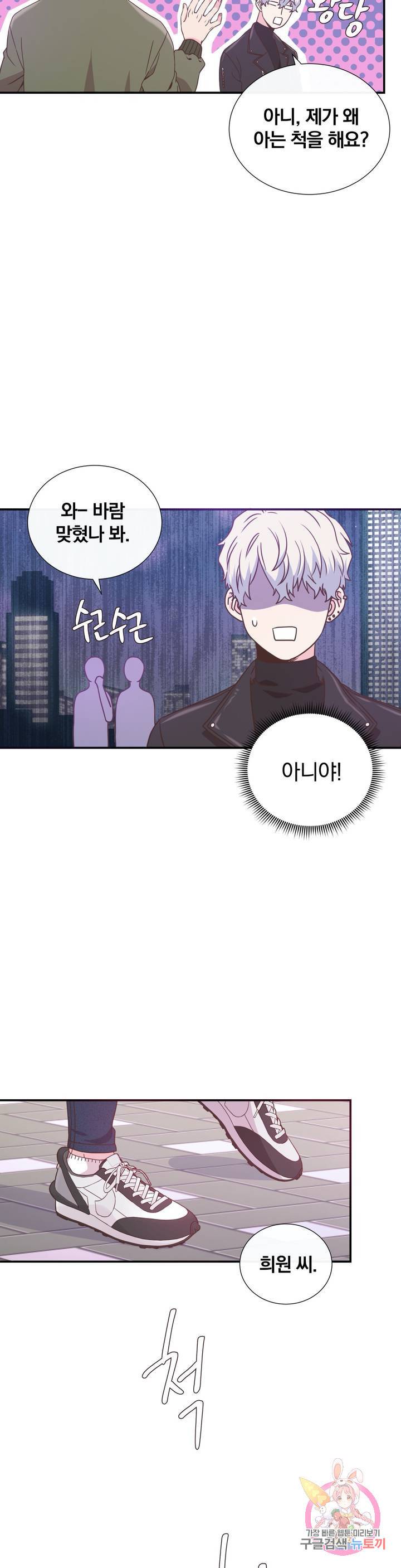 첫사랑이 하고 싶어 5화 33