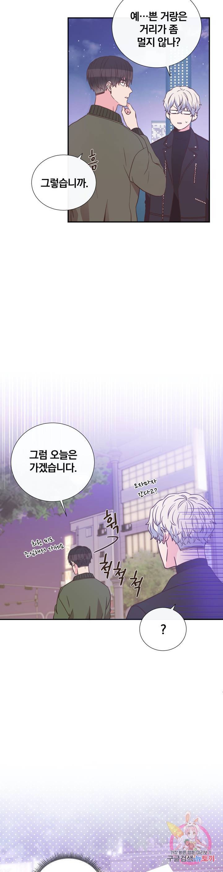첫사랑이 하고 싶어 5화 36