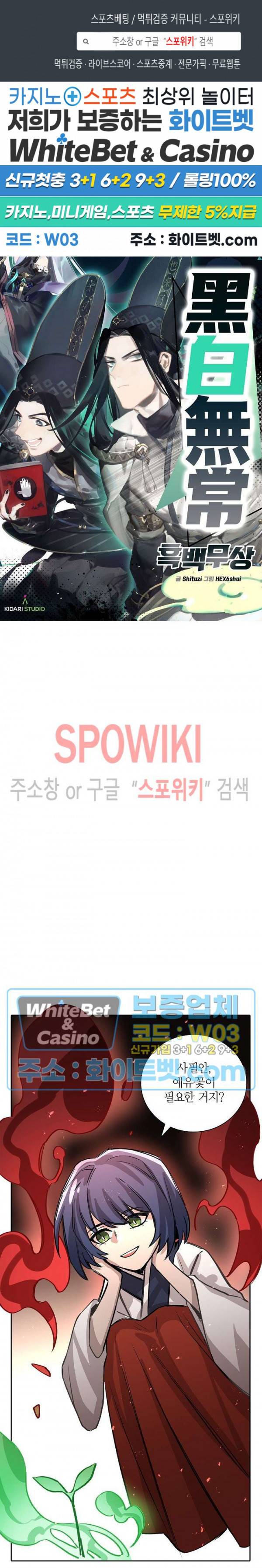 흑백무상 91화 1