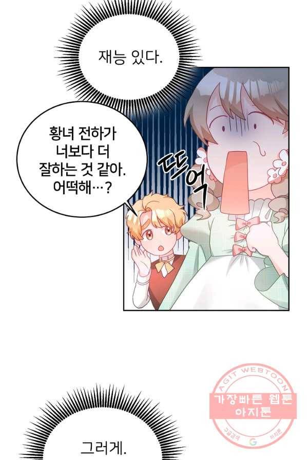 꼬마 영애님은 주연들을 길들인다 10화 3